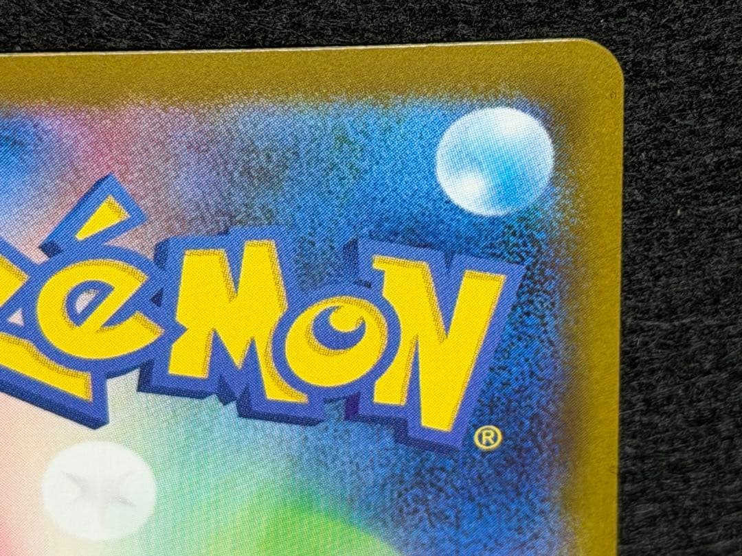 レシラムex SAR SV11W ホワイトフレア 168/086