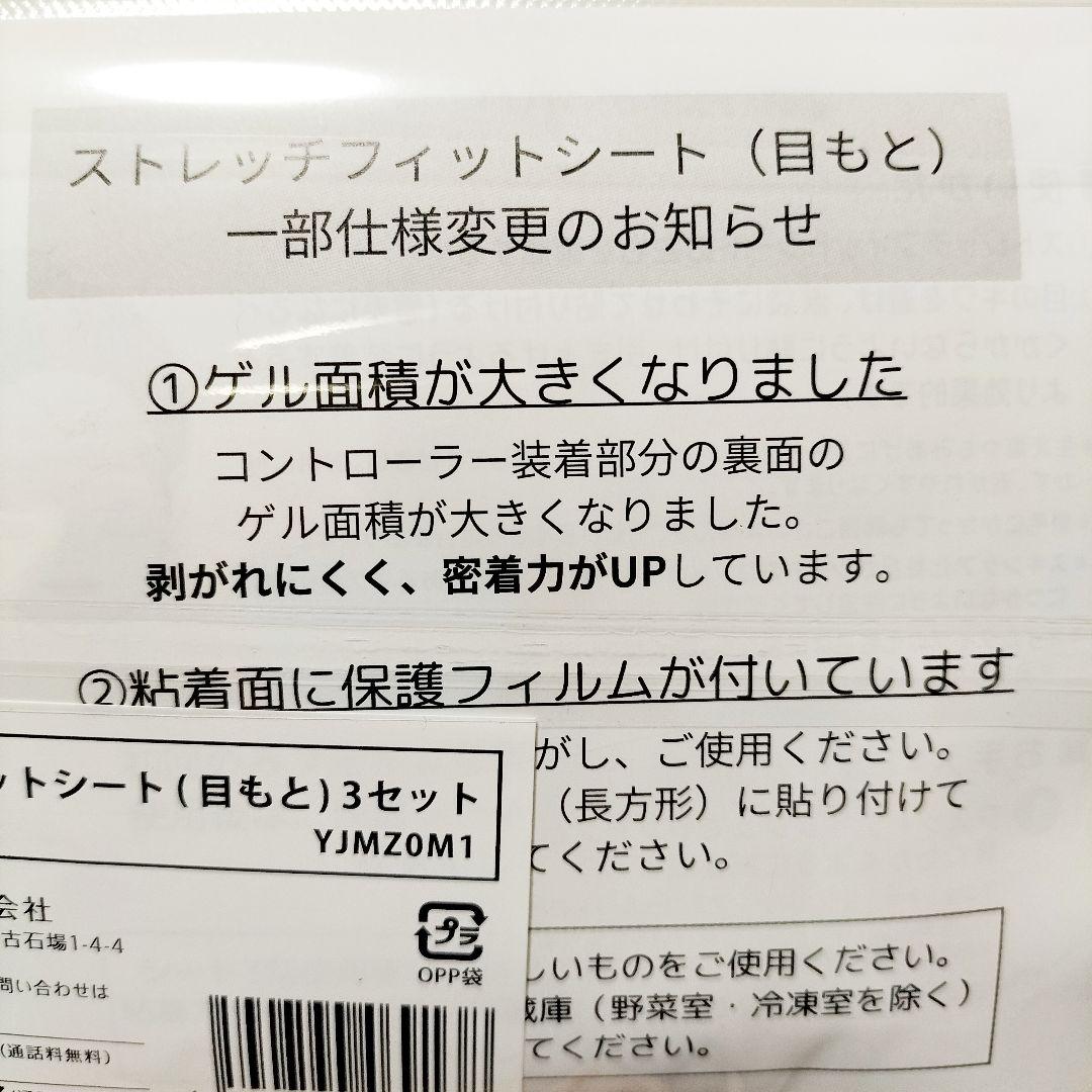 【8/20到着】ヤーマン リフトモア ストレッチフィットシート 目元 口元 各3