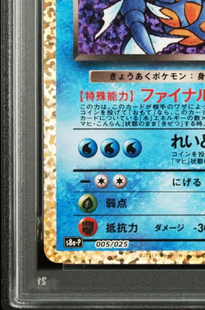 わるいギャラドス25th