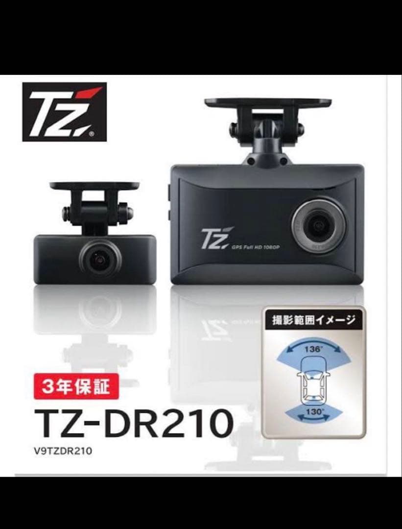 TZ-DR210（V9TZDR210）