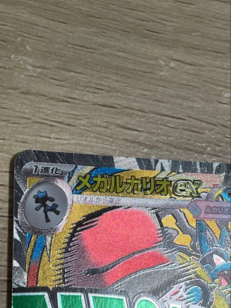 【中国語エラー】メガドリームex メガルカリオex 228/193 MA