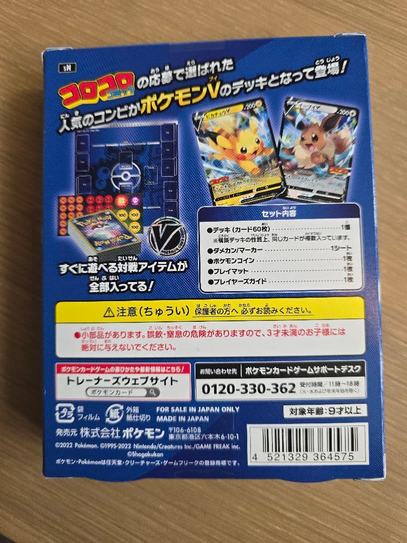 ポケモンカード　スタートデッキ100　コロコロコミックver