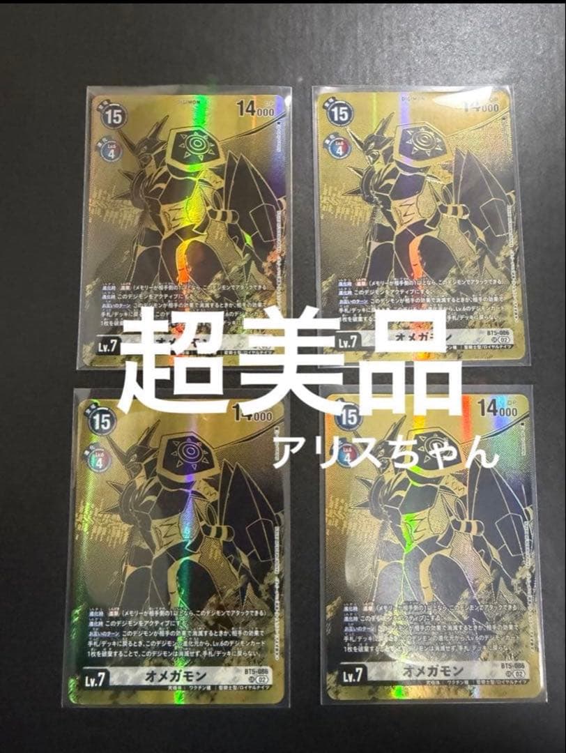 デジモンカードゲームTAMER'S PB-21 オメガモン　BT5-086 SR