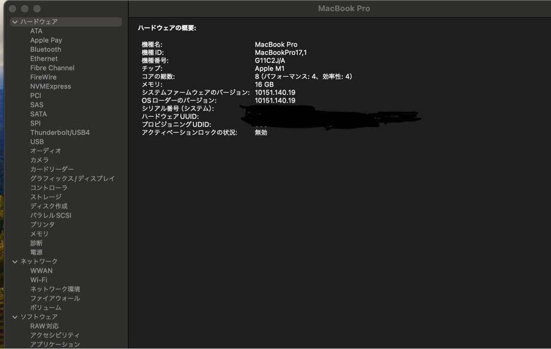 【整備済製品】MacBook Pro 13 2020 M1/16GB/512GB