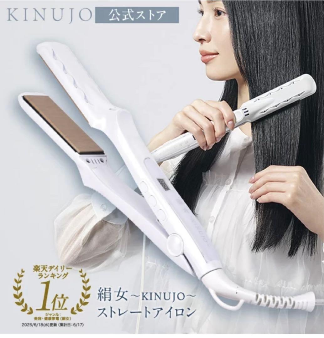 KINUJO LM-125 ストレートヘアアイロン