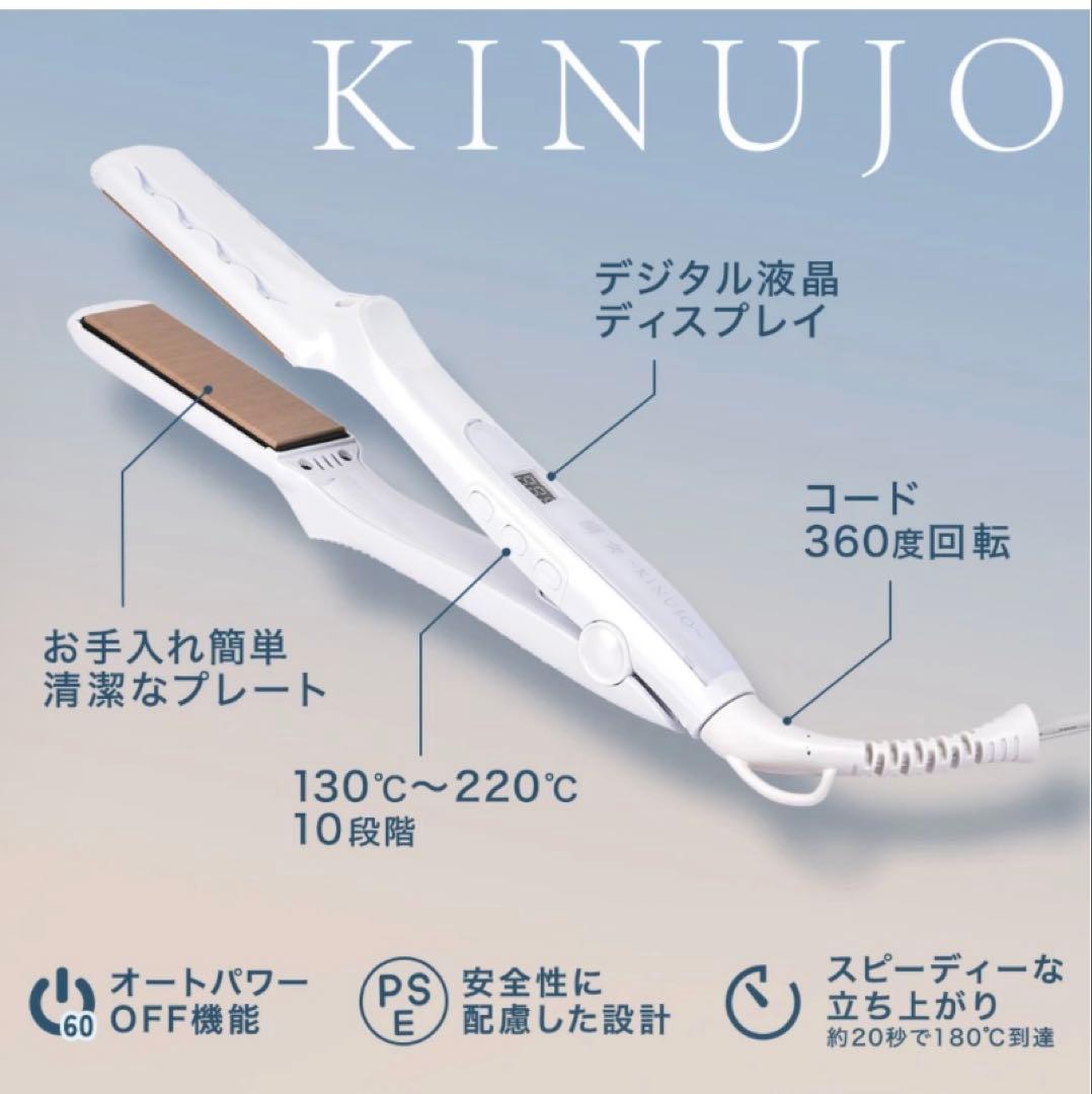 KINUJO LM-125 ストレートヘアアイロン