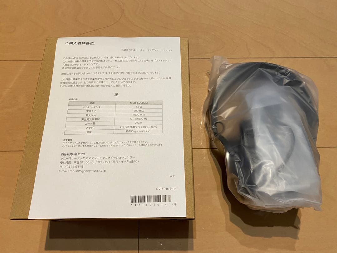 【新品未使用】　SONY　スタジオモニターヘッドホン　MDR-CD900ST