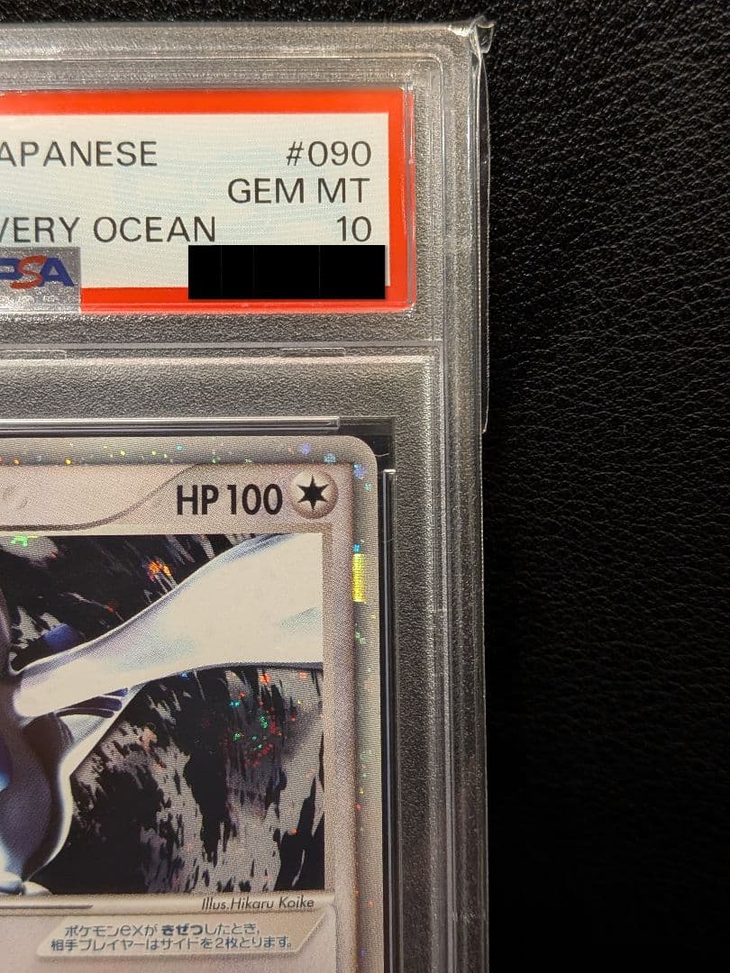 ルギアEX☆ 金の空、銀の海 アンリミ PSA10