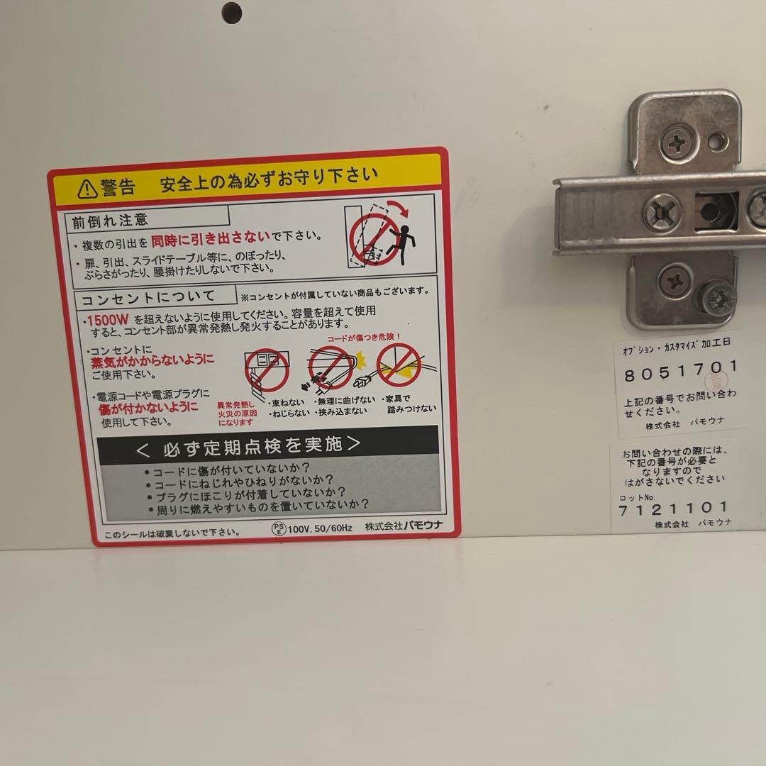 パモウナ キッチン収納 幅約40cm 大容量