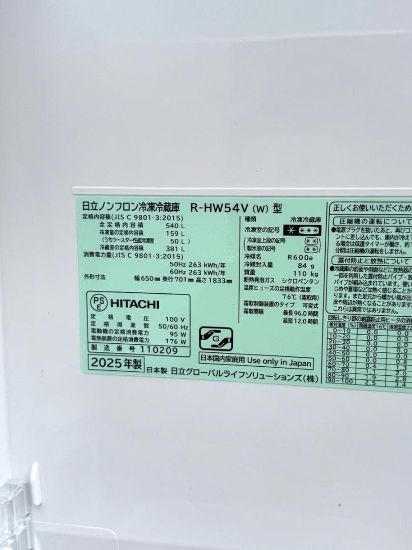 日立 HITACHI 冷蔵庫 R-HWC54T 540L 6ドア ピュアホワイト