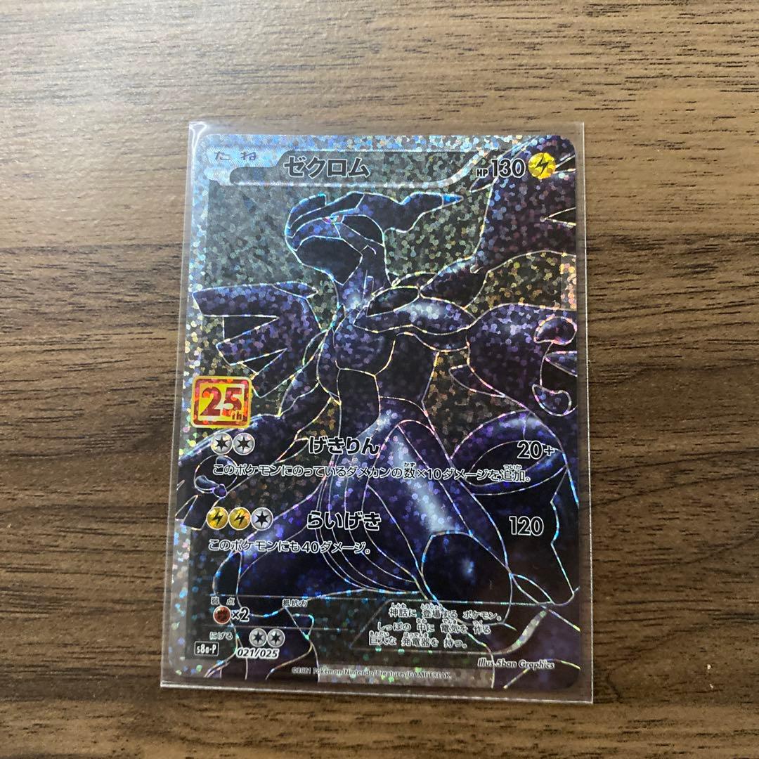 ポケモンカード レシラム ゼクロム 25th