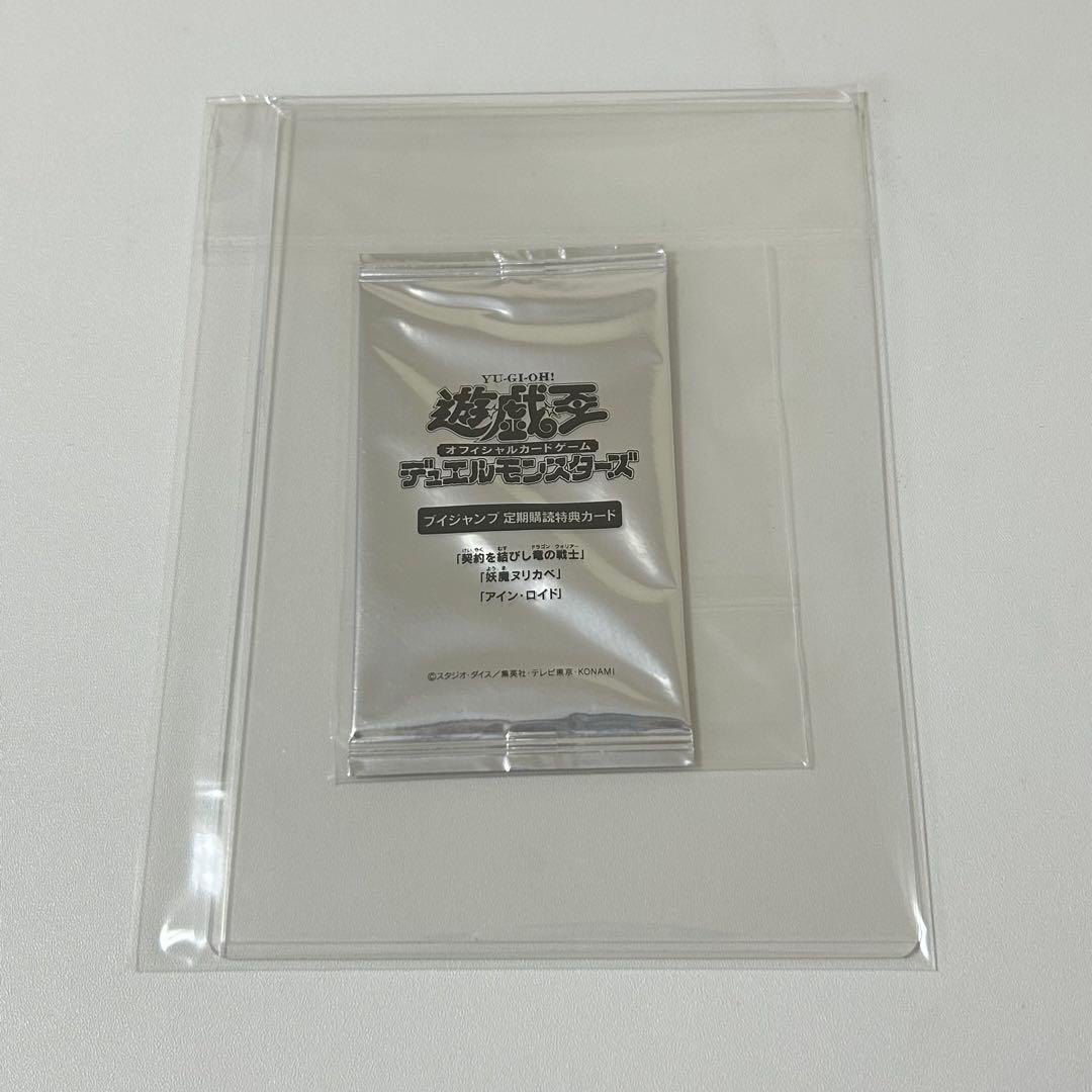 【未開封】 遊戯王 Vジャンプ定期購読 特典カードパック