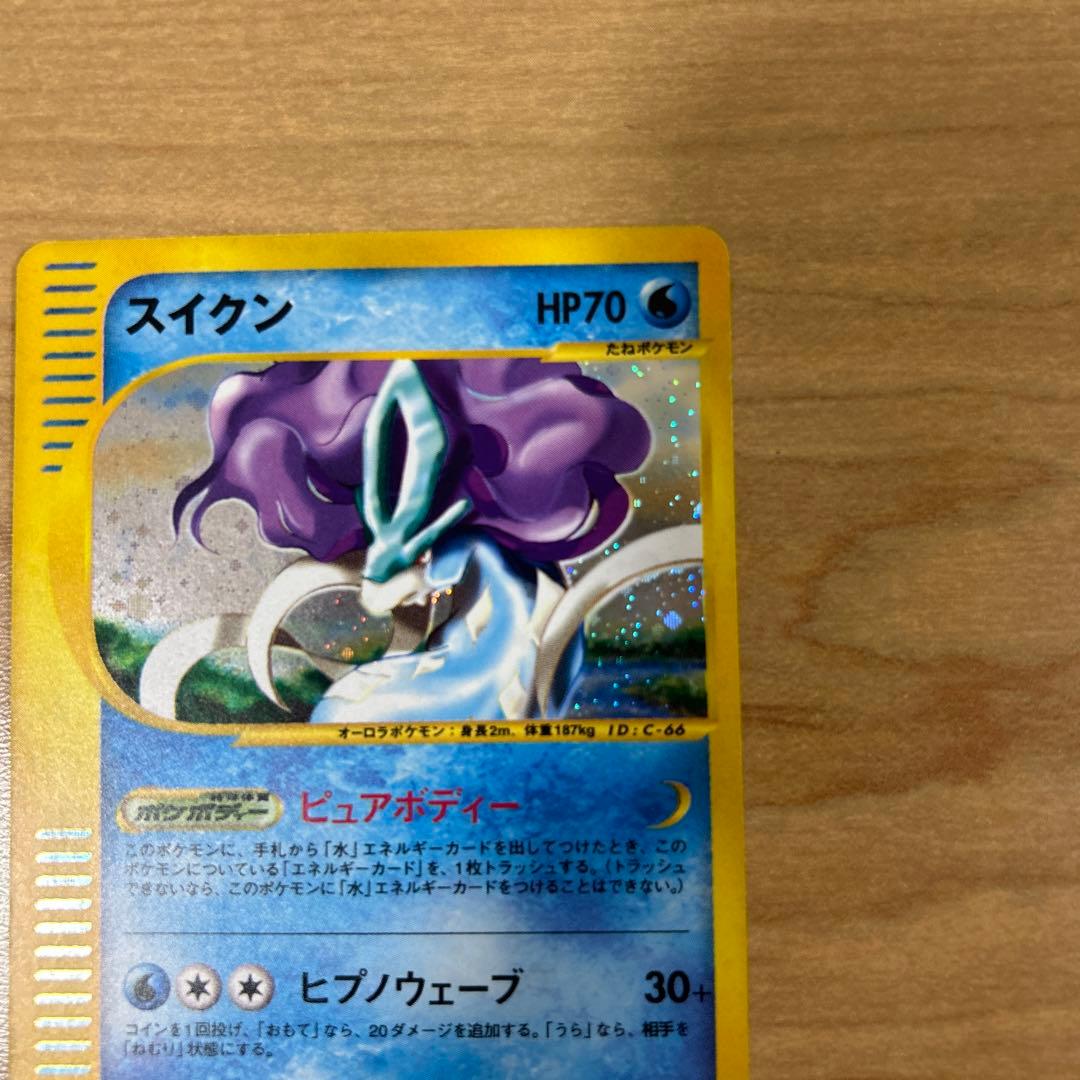 スイクン ★ 拡張パック第2弾 地図にない町 031/092 1ED