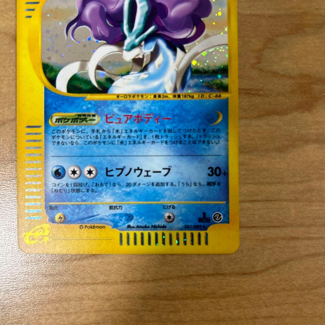 スイクン ★ 拡張パック第2弾 地図にない町 031/092 1ED