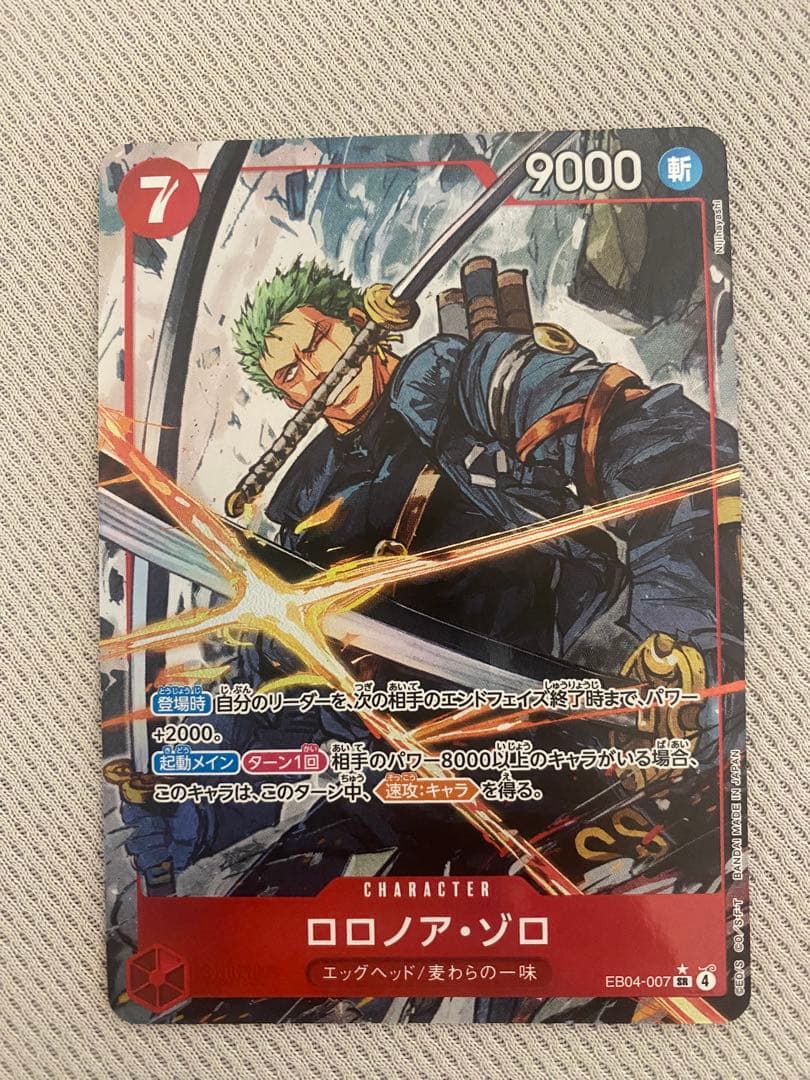 即購入⭕️ワンピースカード　ロロノア・ゾロ SR パラレル エッグヘッドクライシス