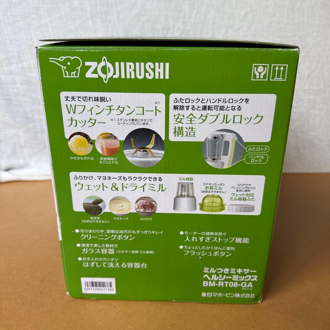 週末限定45%オフ！【新品未使用】象印 ミキサー BM-RT08-GA グリーン