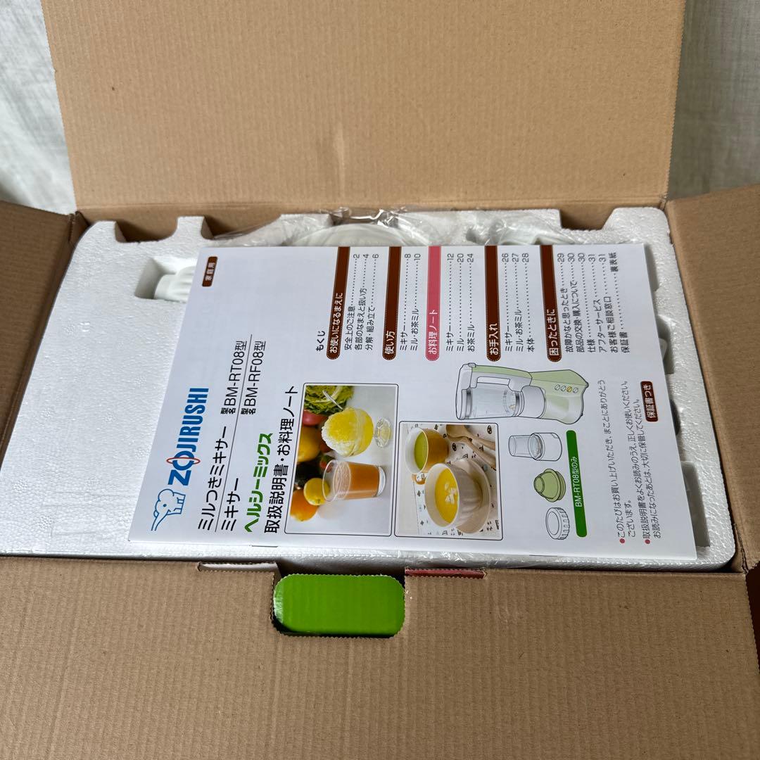 週末限定45%オフ！【新品未使用】象印 ミキサー BM-RT08-GA グリーン