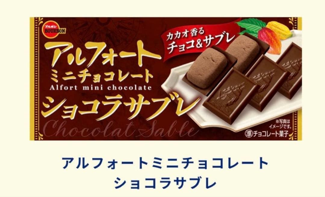 【匿名配送、即日発送】　お菓子　きのこの山宇治抹茶　アルフォート　お得まとめ売り