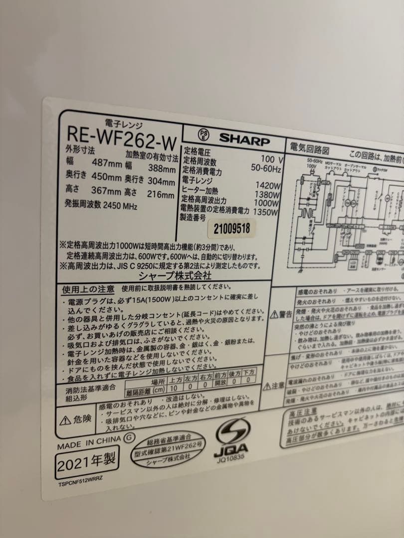 シャープ オーブンレンジRE-WF262-W 2021年製