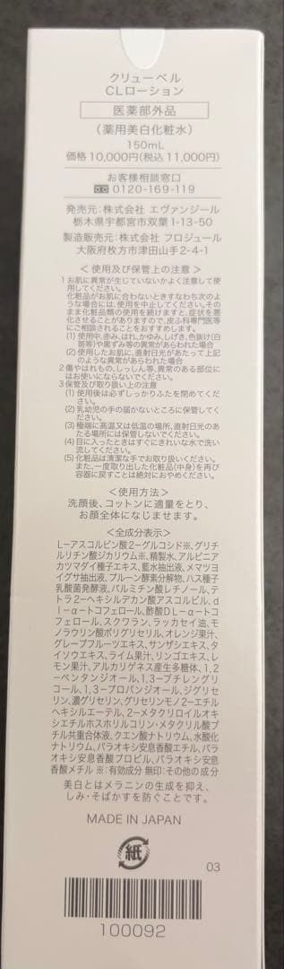 Culubell(クリューベル) 化粧水×2.美白クリーム×2