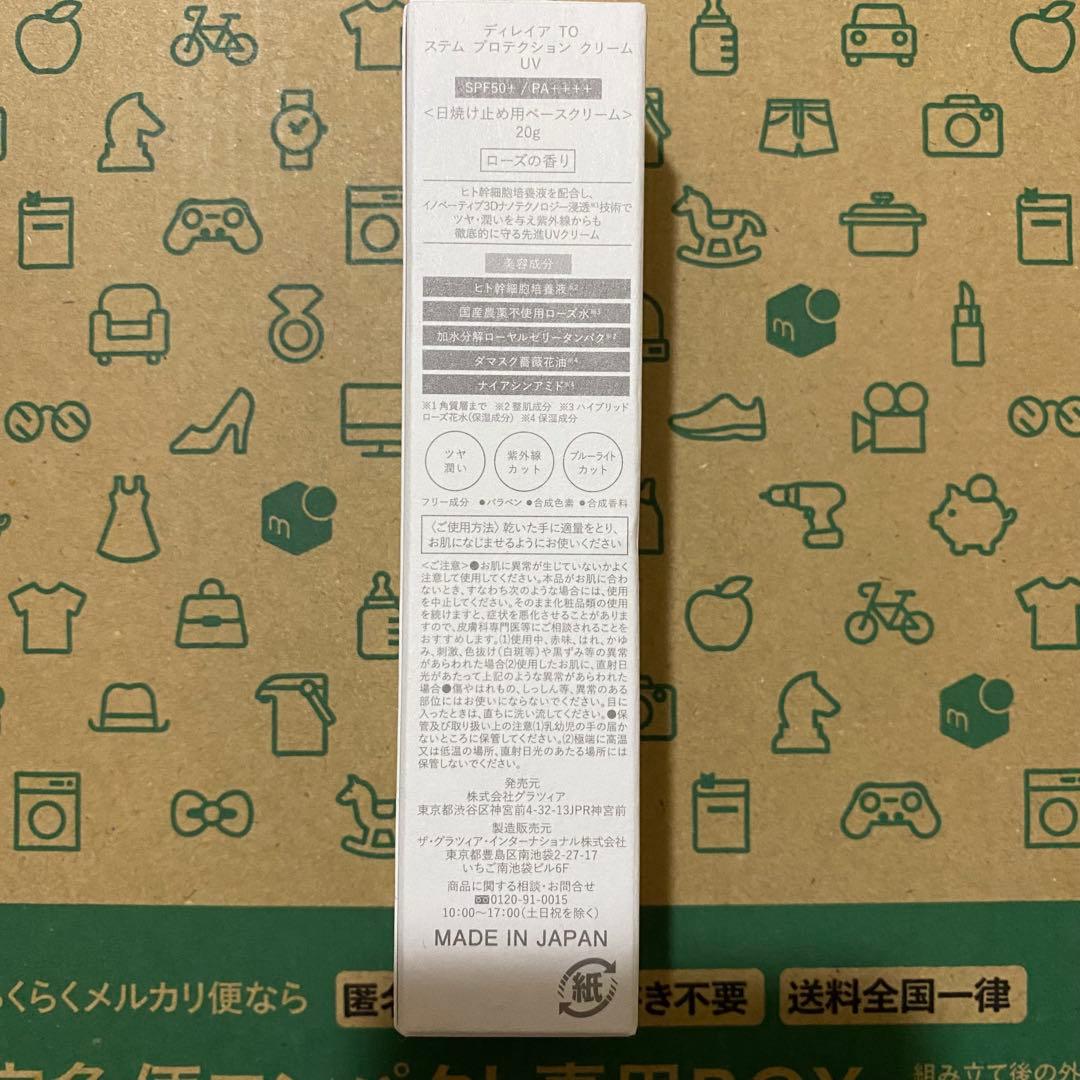 direiaTO ステム プロテクション クリームUV  10個