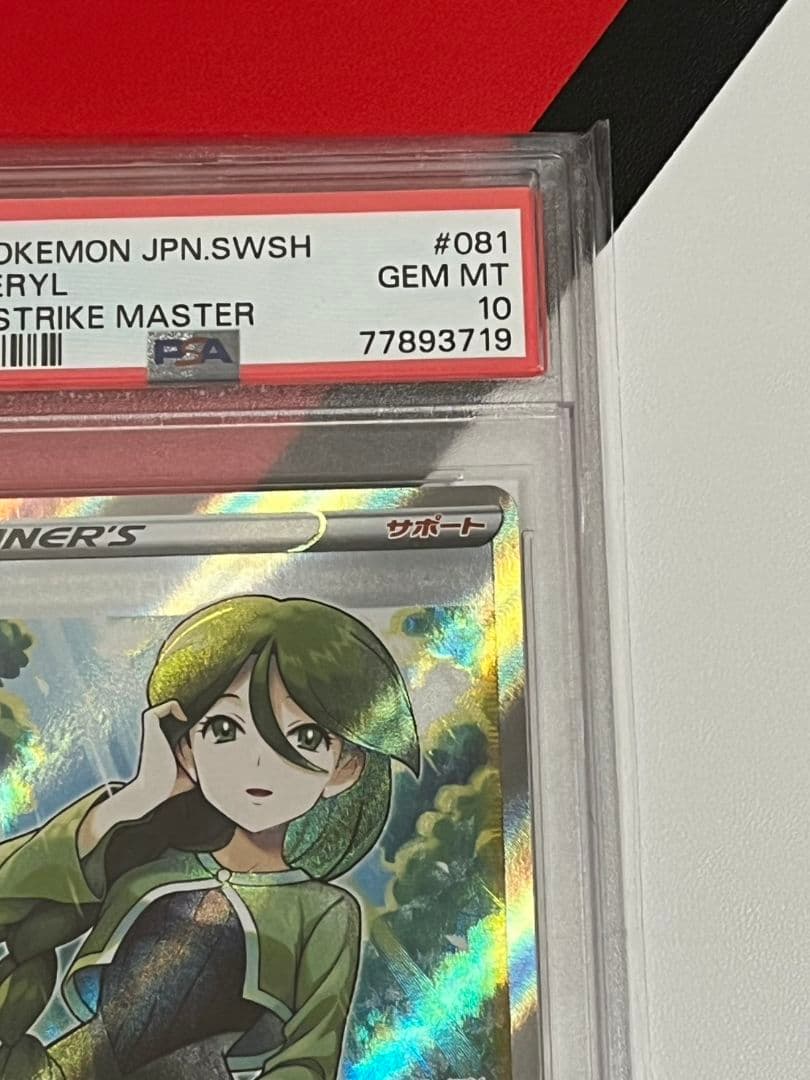 モミSR　PSA10　ポケモンカード