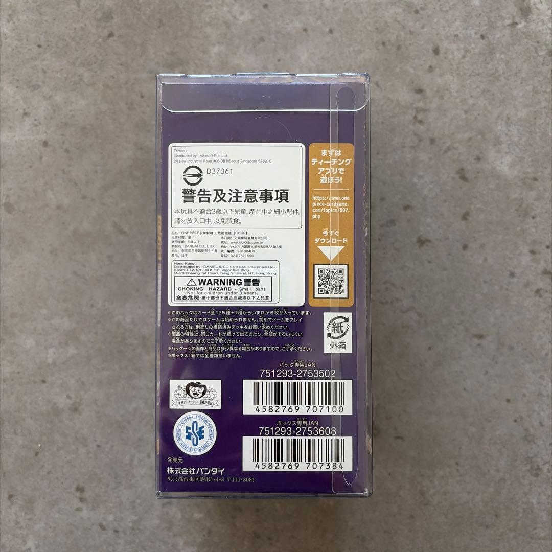 新品未開封ONE PIECE 王族の血統BOX未開封テープ付