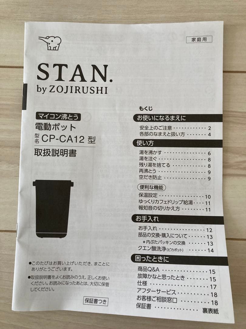 象印　マイコン沸騰　電気ポット ブラック