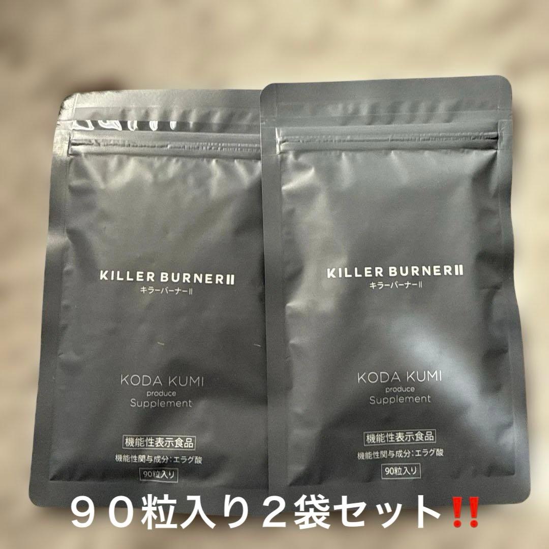 KILLER BURNER II ダイエットサプリ 90粒入り２袋セット‼️