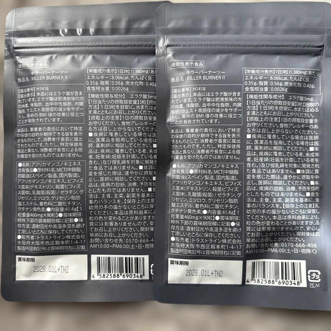 KILLER BURNER II ダイエットサプリ 90粒入り２袋セット‼️