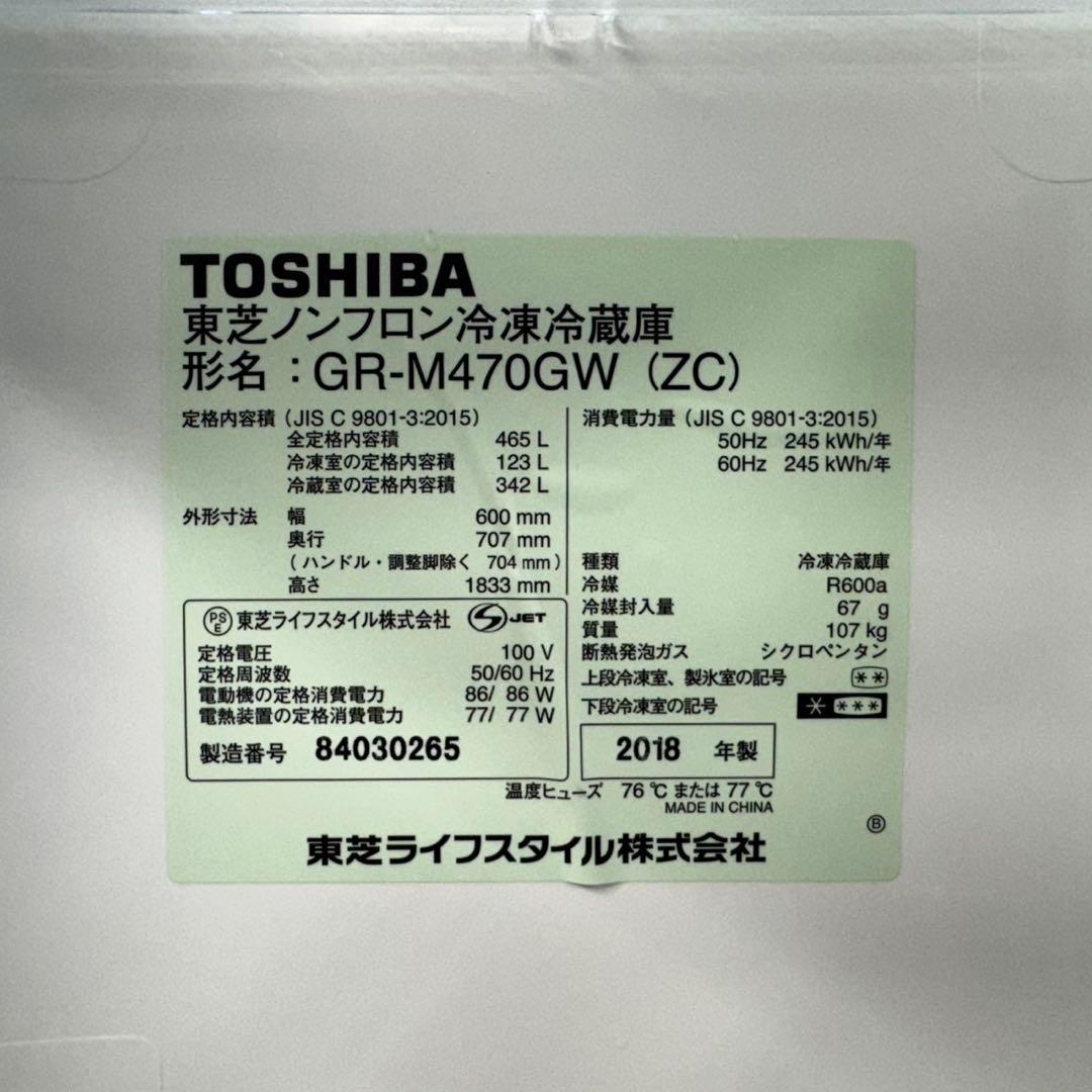 655 東芝 大型冷蔵庫 400L〜500L小型　家庭用サイズ　自動製氷　右開き