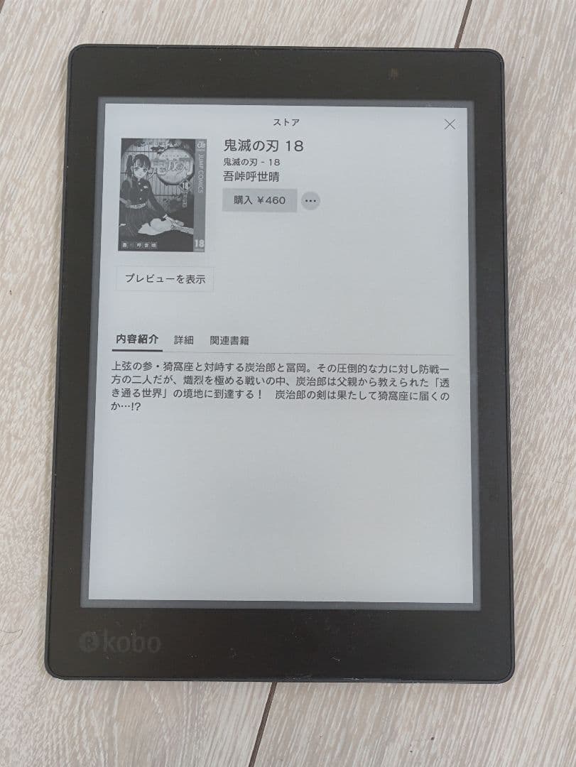 Kobo aura one 電子書籍リーダー7.8インチ 本体