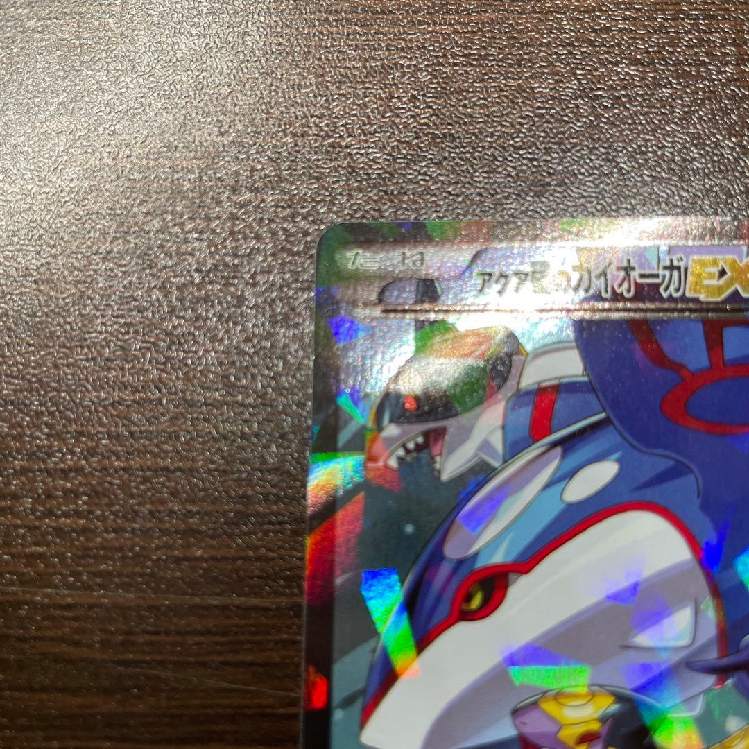 アクア団のカイオーガEX RR CP1 マグマ団VSアクア団 ダブルクライシス…