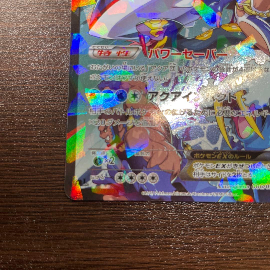 アクア団のカイオーガEX RR CP1 マグマ団VSアクア団 ダブルクライシス…