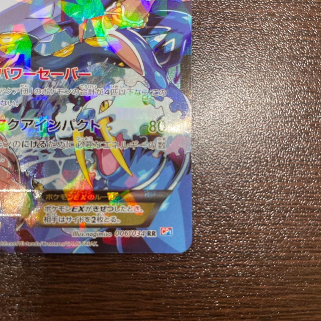 アクア団のカイオーガEX RR CP1 マグマ団VSアクア団 ダブルクライシス…