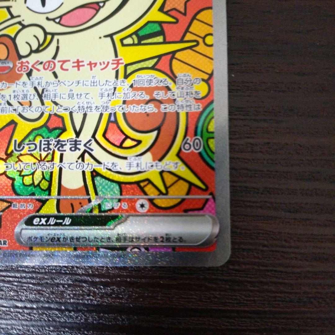 【らくらくメルカリ便】ポケモンカード ポケカ ニャース SAR sar