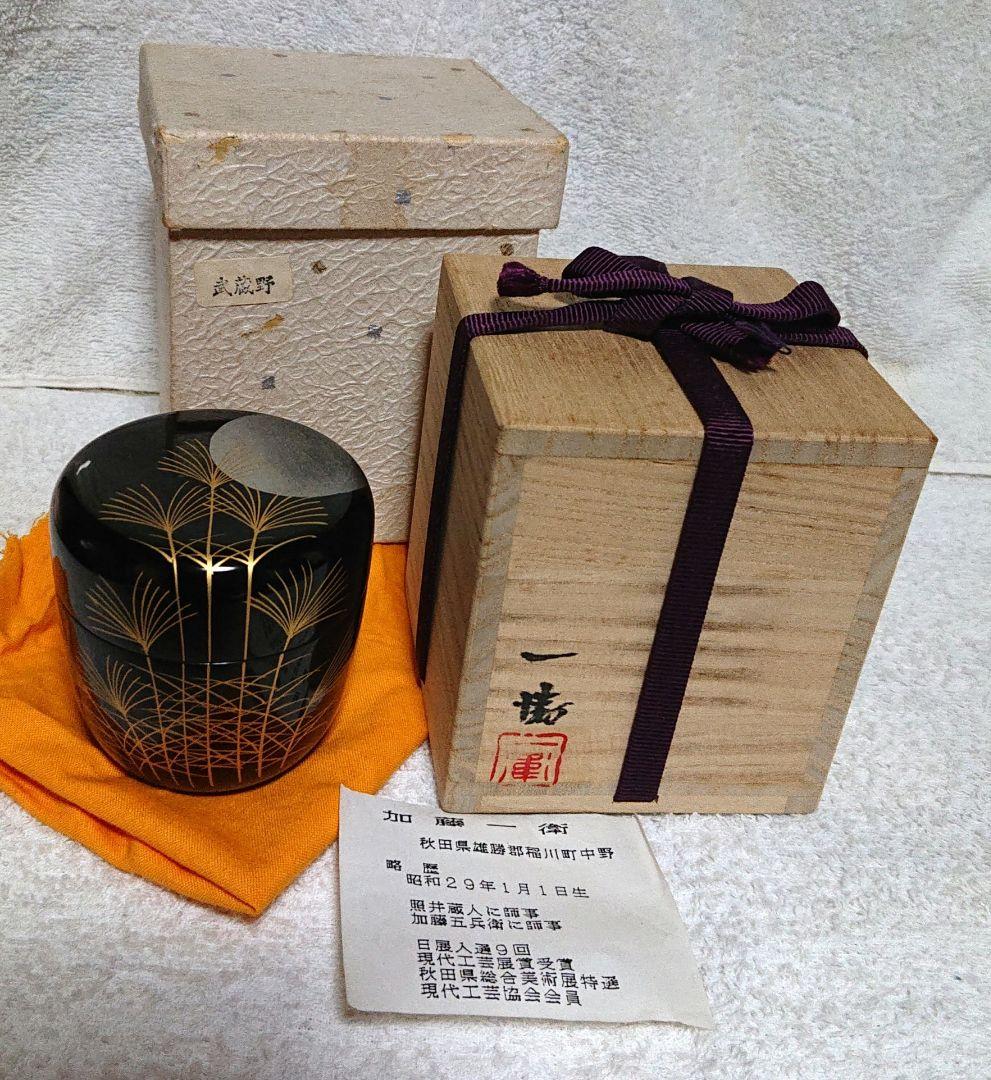 茶道具棗　木箱付きA434