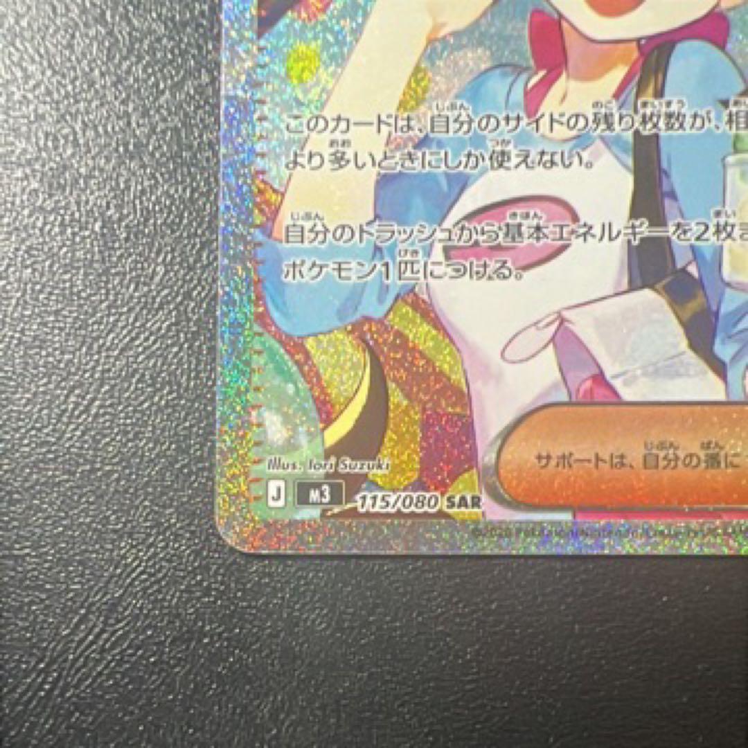 美品 ポケモンカード メイのはげまし SAR