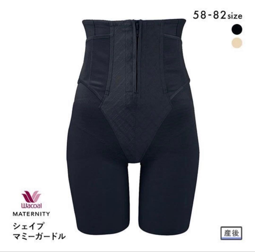 【新品未使用】ワコール シェイプマミーガードル 産後MGR378 サイズ70