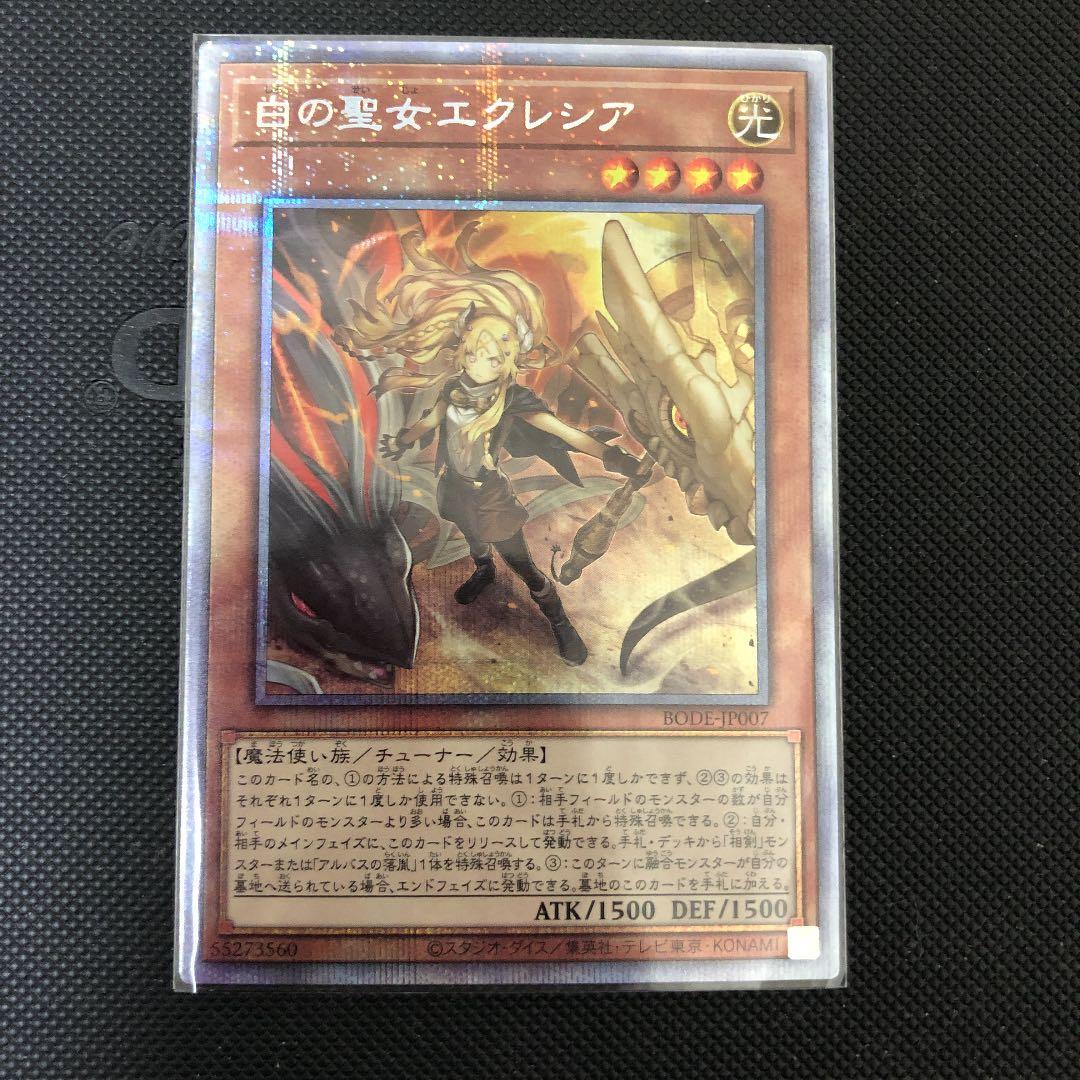 shoji　白の聖女エクレシア　プリズマ2枚