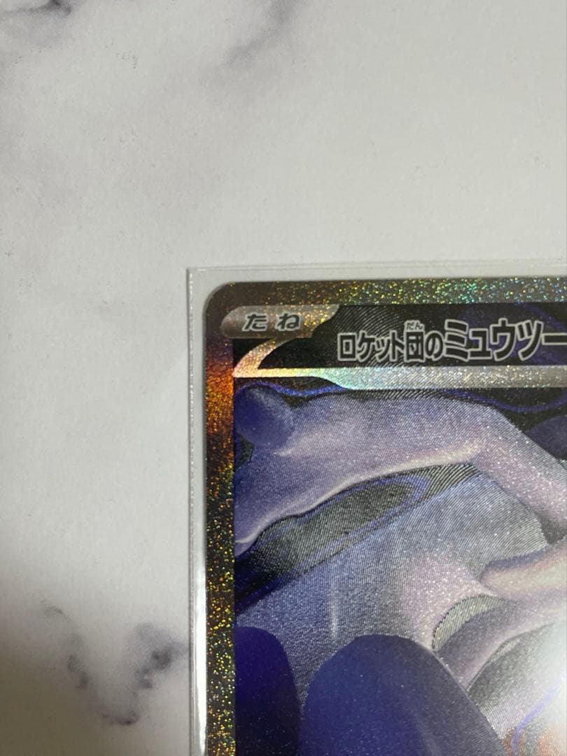 ポケカ　メガドリームex　ロケット団のミュウツーex sar
