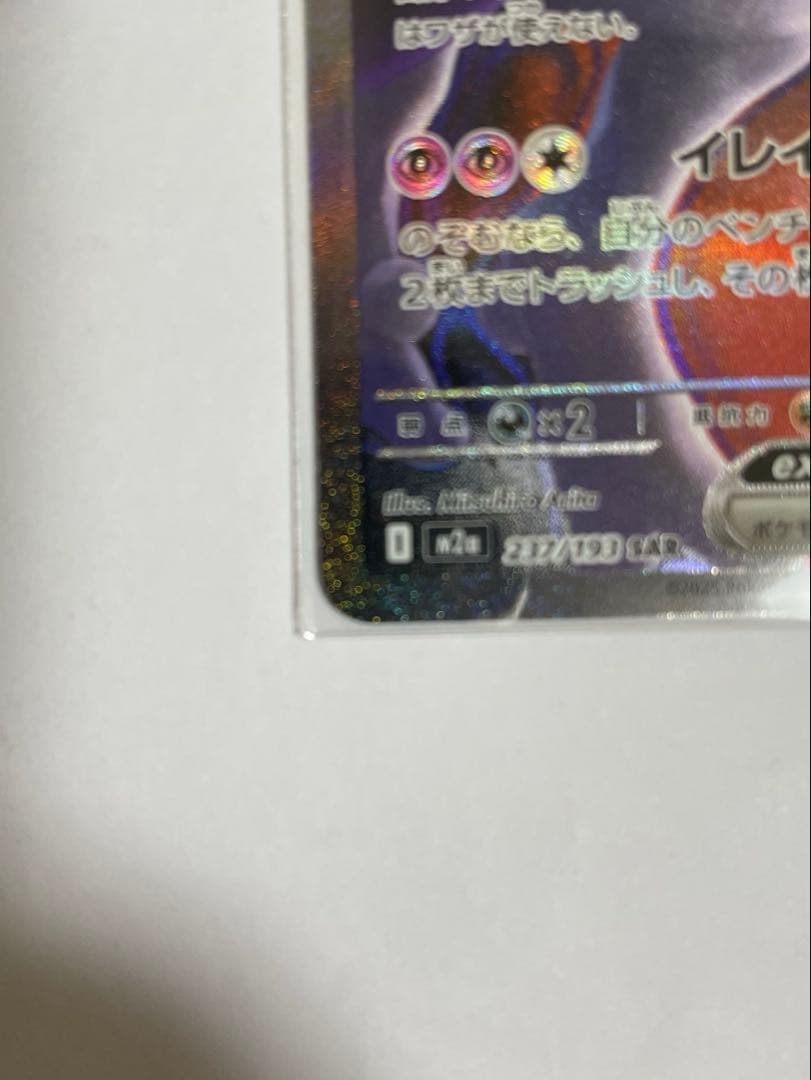 ポケカ　メガドリームex　ロケット団のミュウツーex sar