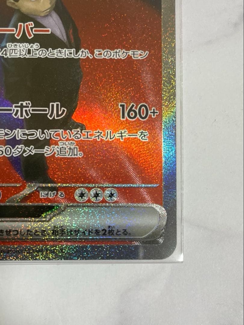 ポケカ　メガドリームex　ロケット団のミュウツーex sar