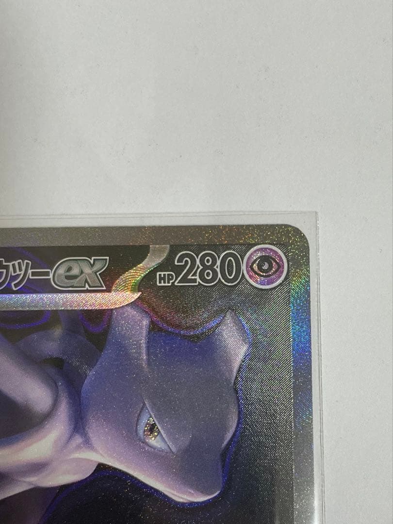 ポケカ　メガドリームex　ロケット団のミュウツーex sar