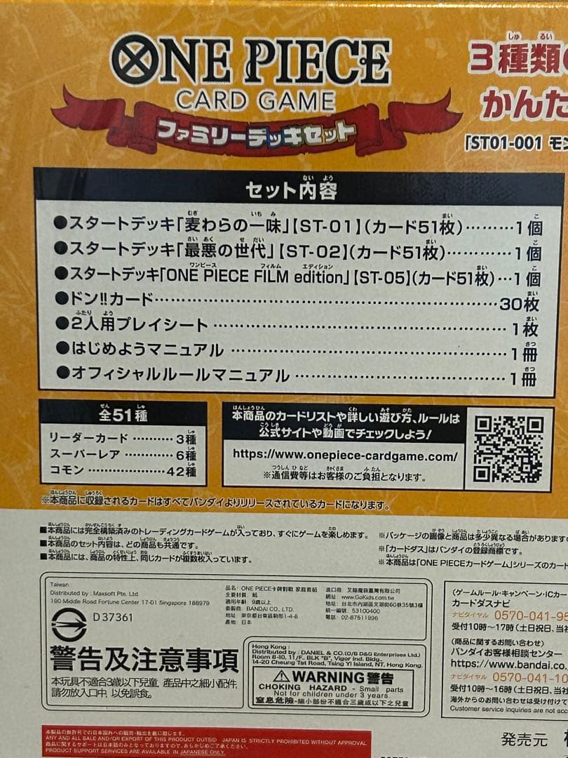 シュリンク付きONE PIECEカードゲーム ファミリーデッキセット 4BOX