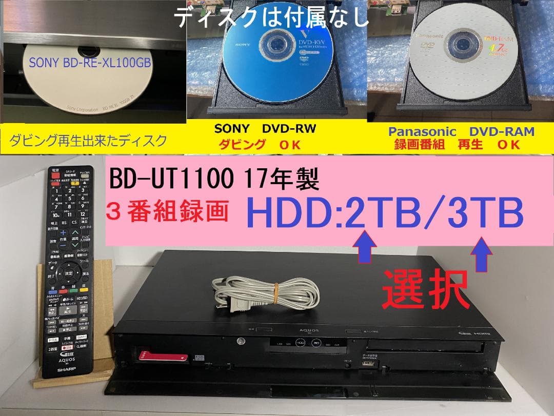 レコーダー SHARP ULTRAHD 4K BD-UT1100 HDD:2TB/3TB
