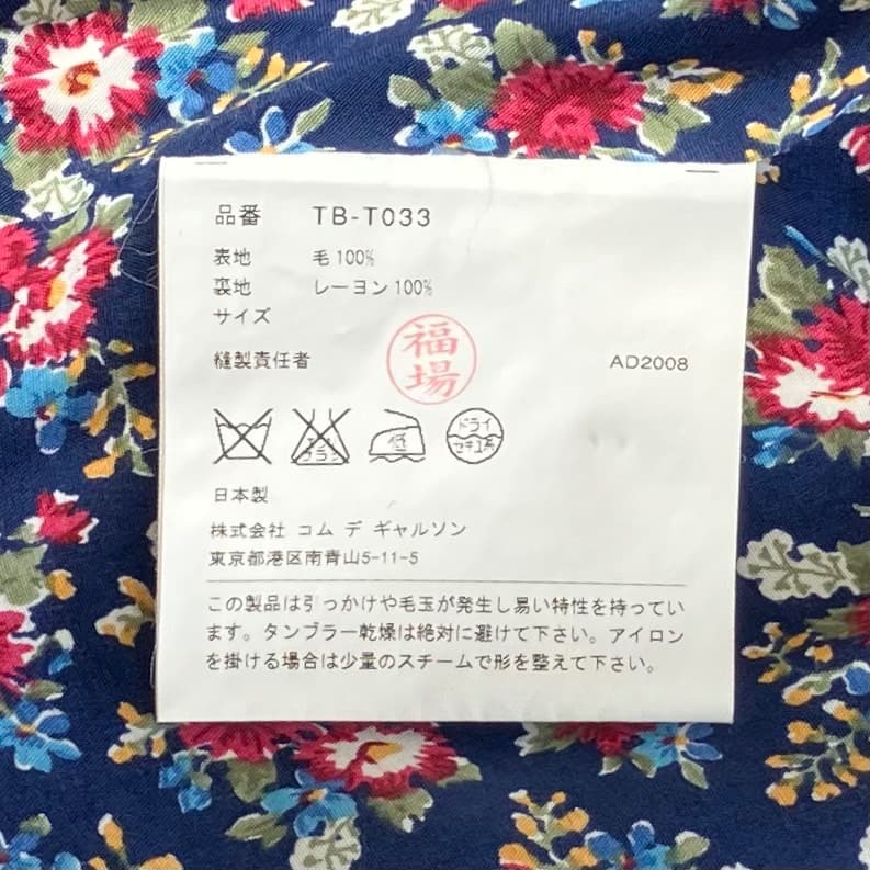 美品✨トリココムデギャルソン テーラードジャケット 縮絨 裏地花柄 ブラック 黒