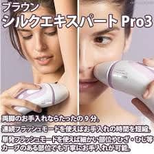 【早い者勝ち！大特価！】【新品未使用】BRAUN♡PL3000 光美容器