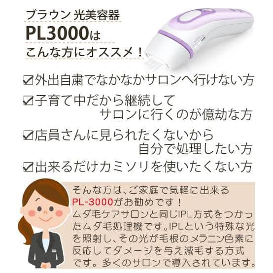 【早い者勝ち！大特価！】【新品未使用】BRAUN♡PL3000 光美容器