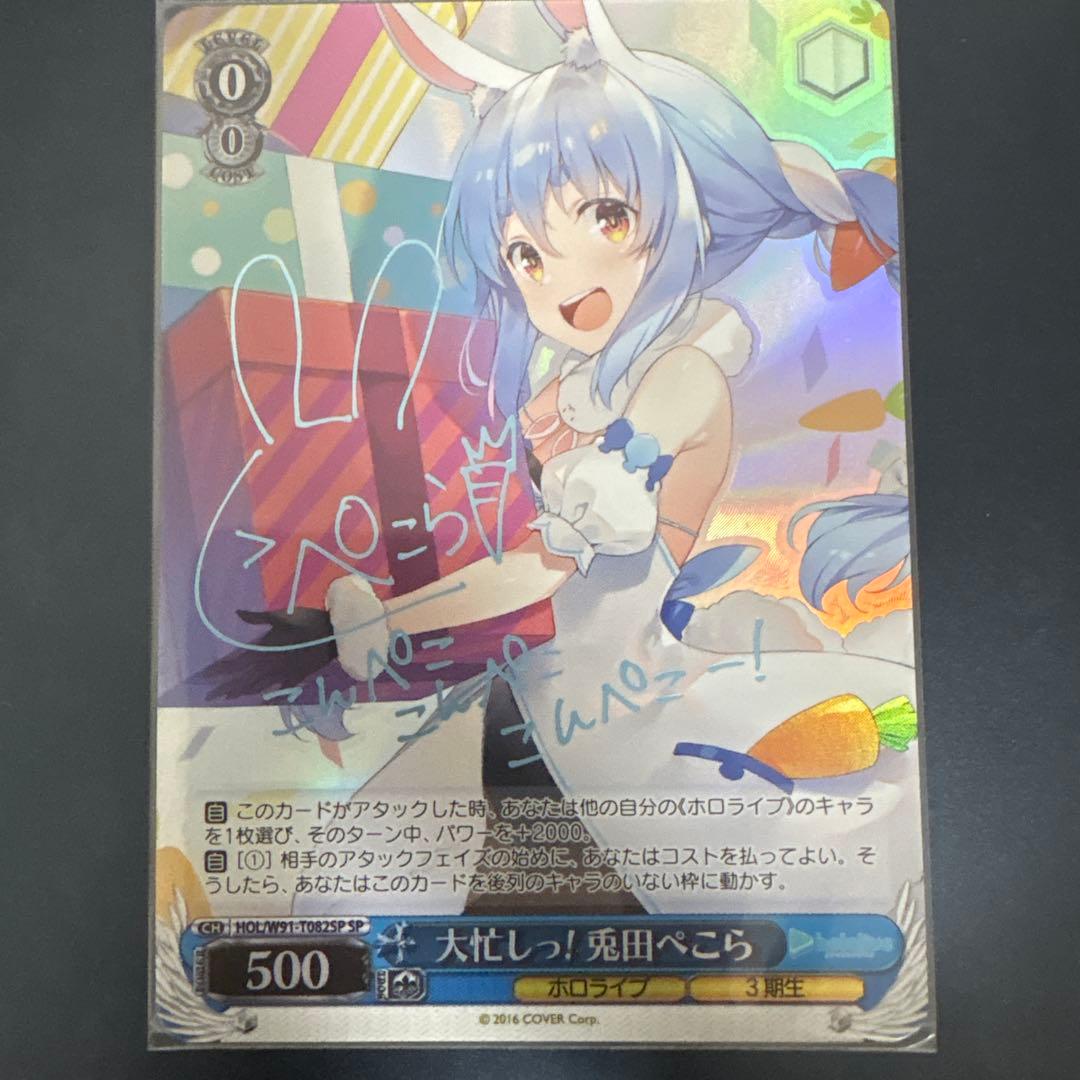 大忙しっ！　兎田ぺこら　sp